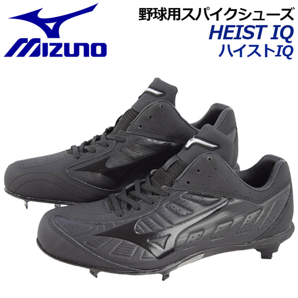 ミズノ【MIZUNO】ハイスト IQ HEIST IQ 野球用スパイクシューズ 金具固定式 11GM166300 2018 (野球用品/野球スパイク/ベースボールスパイク/高校野球/中学生) 【オススメ】