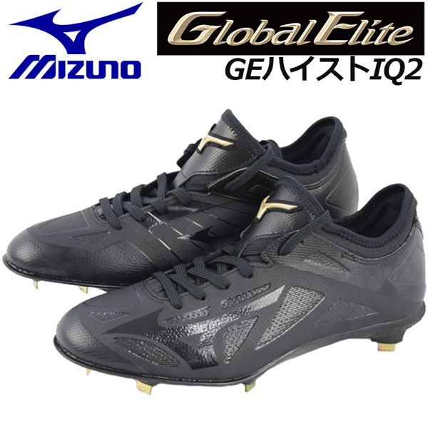 【61%OFF！】ミズノ【MIZUNO】グローバルエリート【