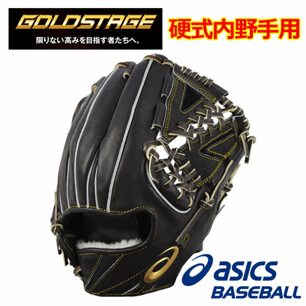 ☆asics GOLD STAGE SPEED AXEL 軟式内野手用☆