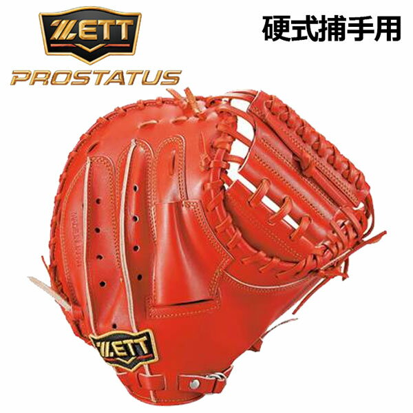 Catcher - 【ポイント10倍】ゼット 【ZETT】 プロステイタス PROSTATUS 硬式プロステイタス 限定品 BPROCM920 5800 硬式グラブ キャッチャーミット 捕手用 小林選手タイプ 2020春夏継続モデル (硬式用/野球用品/グローブ/高校生/高校野球)
