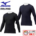 【1点までメール便可】ミズノ【MIZUNO】 野球 アンダーシャツ バイオギア ローネック 長袖 2枚組 タイトフィット 12JA0Q01 2020春夏 (野球...