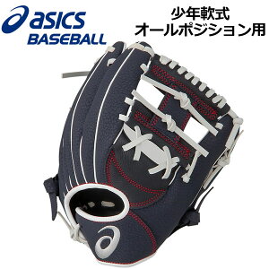 【2020 春夏モデル】 アシックス 【ASICS】 X-KIDS クロスキッズ 少年軟式グラブ オールポジション用 オールラウンド用 少年用 サイズ 小 3124A134 417 (軟式用/グローブ/少年野球用品/軟式グラブ/野球グローブ/ジュニア用/Jr用/小学生用/子供用)