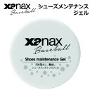 ザナックス 【XANAX】 シューズメンテナンスジェル 野