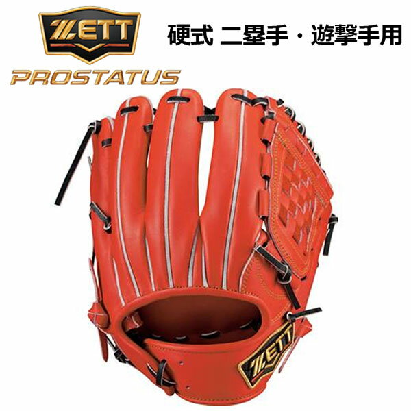 ゼット【ZETT】 硬式 プロステイタス 【PROSTATUS】 BPROG560 5819 2020秋冬 硬式グラブ 二塁手用 遊撃手用 源田選手タイプ (硬式用/内野手用/セカンド/ショート/野球用品/グローブ/高校生/高校野球)