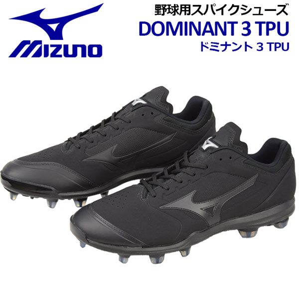 ミズノ【MIZUNO】 メンズ ミズノドミナント3TPU M