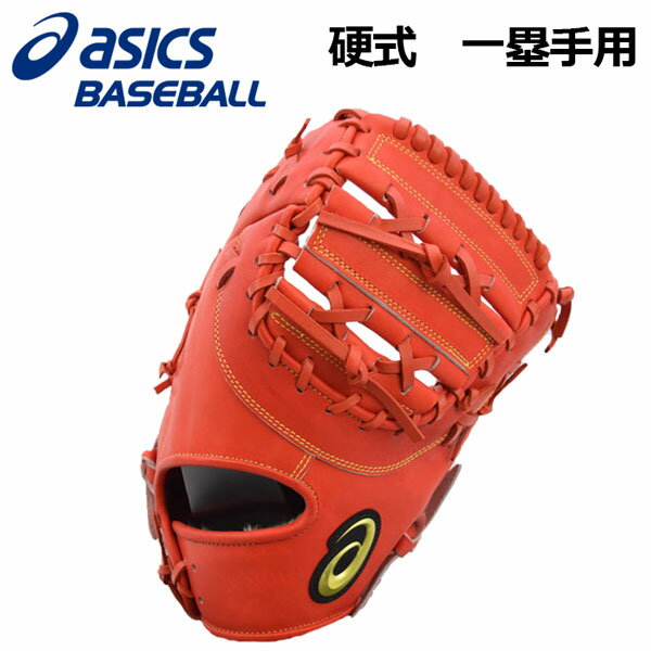 楽天市場】アシックス 硬式ファーストミットの通販 楽天市場】アシックス 硬式ファーストミットの通販