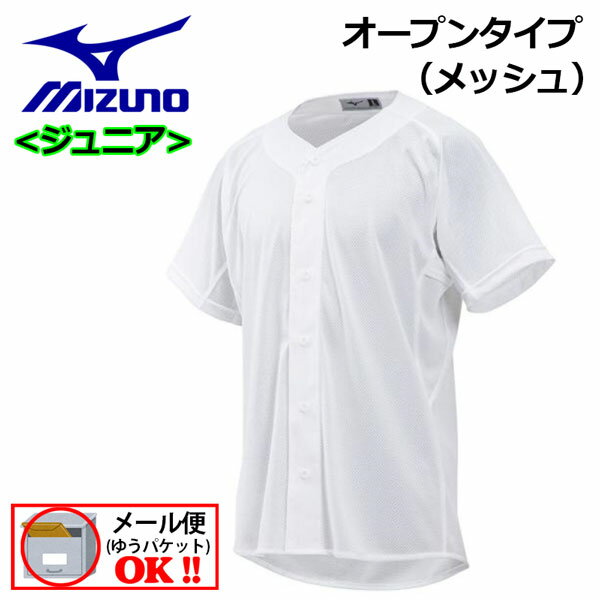 【1点までメール便可】 ミズノ 【MIZUNO】 野球 ジュニア GACHI メッシュシャツ 練習用シャツ オープンタイプ 12JC8F88 01 2018春夏 (子供用/小学生/少年野球/メッシュ素材/野球ウェア/ベースボール/ガチシャツ/トレーニングシャツ/半袖/練習着/部活動) 【オススメ】