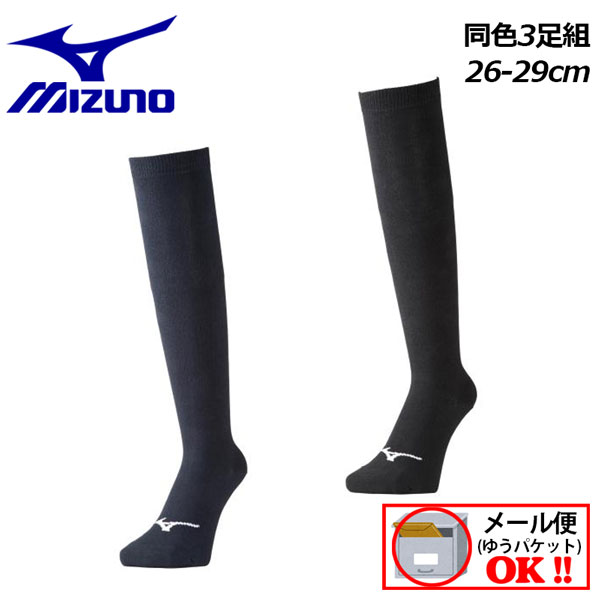 【1点までメール便可】 ミズノ 【MIZUNO】 野球 カラーソックス 3P 野球ソックス スポーツソックス ベースボールソックス 3足組ソックス ロング丈 ショートフィットパンツ対応 12JX0U13 26-29cm 2020春夏 (アンダーストッキング/大人用/野球/靴下/部活)