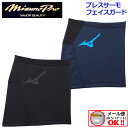 【1点までメール便可】ミズノ【MIZUNO】 ミズノプロ 【MIZUNO PRO】 ユニセックス 大人用 ブレスサーモ フェイスガード 12JY1X60 ネックウォーマー 2021秋冬 (男女兼用/限定商品/ミプロ/ベースボールウェア/野球用品/発熱素材/防寒/暖かい/練習/部活)