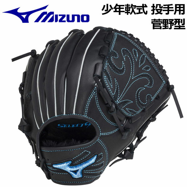 ミズノ【MIZUNO】セレクトナイン 【SELECT9】少年軟式用 グラブ セレクトナインプロフェッショナル プレミアムモデル 菅野智之モデル 投手用 ピッチャー用 サイズM 1AJGY25811 09 小学生用 2021秋冬 (限定モデル/左投げ用あり/ジュニア/少年野球/グローブ)