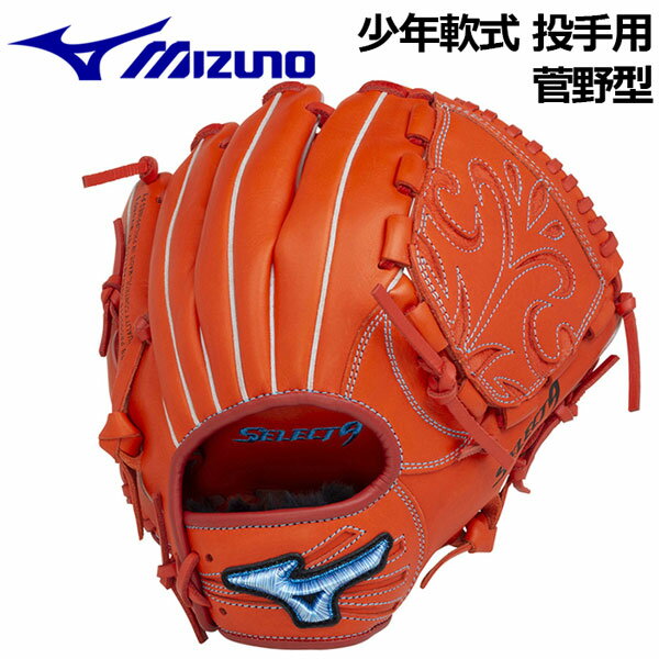 ミズノ【MIZUNO】セレクトナイン【SELECT9】 少年軟式用 グラブ セレクトナインプロフェッショナル プレミアムモデル 菅野智之モデル 投手用 ピッチャー用 サイズM 1AJGY25811 52 小学生用 2021秋冬 (限定モデル/左投げ用あり/ジュニア/少年軟式/少年野球/グローブ)