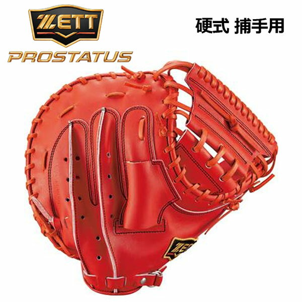 【ポイント10倍】ゼット 【ZETT】 硬式 プロステイタス 【PROSTATUS】 BPROCM520 5800P 硬式グラブ キャッチャーミット 捕手用 森選手タイプ 2021春夏新色 (硬式用/野球用品/グローブ/高校生/高校野球)