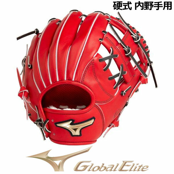 ミズノ 【MIZUNO】 グローバルエリート 【GLOBAL ELITE】 硬式用グラブ Hselection02＋ (プラス) 内野手用 1AJGH26513 70 サイズ9 2022春夏 (限定モデル/野球用品/グローブ/高校生/高校野球)