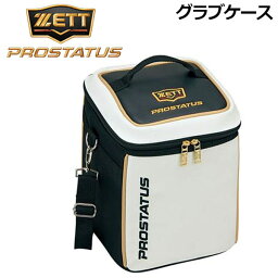 ゼット 【ZETT】 プロステイタス PROSTATUS グラブケース 1個入れ 野球・ソフトボール用バッグ BAP1220B 2022春夏 (グラブバッグ/グラブ入れ/グローブバッグ/バック/野球用品/野球バッグ/部活/遠征/移動)