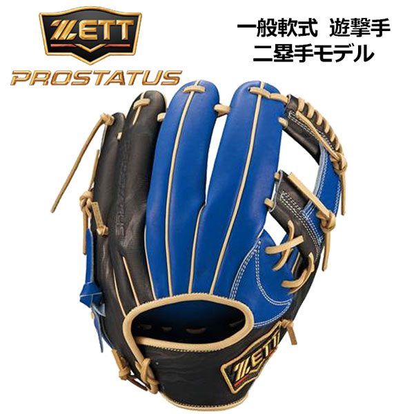 楽天市場】プロステイタス 軟式 内野の通販