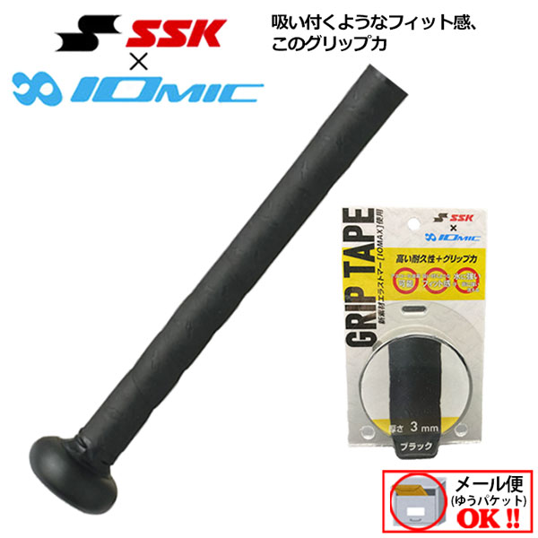 【1点までメール便可】 エスエスケイ 【SSK】 野球 イオミック グリップテープ バット用 SBAIOM001 SBAIOM002 SBAIOM003 0.5mm 1.1mm 3mm 1個入り (IOMIC/野球用品/ベースボール用品/野球グリップ/野球アクセサリー/野球小物/高校野球対応)