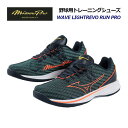 【2023秋冬 新色】ミズノ【MIZUNO】ミズノプロ【MIZUNO PRO】野球 トレーニングシューズ ウエーブライトレボランプロ WAVE LIGHTREVO RUN PRO 11GT2201 21 (シューズ袋付き/トレシュ/ベースボール/ソフトボール/2023ミズノセレクションモデル)