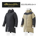 ミズノ【MIZUNO】ミズノプロ 【MIZUNO PRO】ユニセックス ダウンコート 12JEAB70 ベンチコート (メンズ/レディース/ベンチコート/ロング...