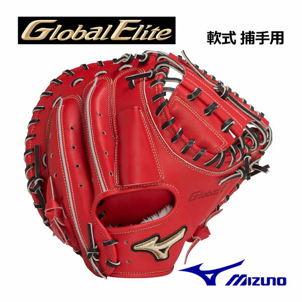 ミズノ 【MIZUNO】 グローバルエリート 【GLOBAL ELITE】 軟式用 號 SAKEBI キャッチャーミット 捕手用 B-D型 1AJCR28300 70 2023春夏 (軟式グラブ/一般軟式/一般野球/野球用品/グローブ)