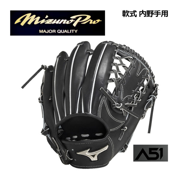 【ポイント10倍】ミズノ【MIZUNO】ミズノプロ【MIZUNO PRO】軟式用 ミズノプロA51 内野手用 サイズ9 1AJGR29003 092 Iブラック 2023秋冬 (BSSショップ限定商品/イチロー監修/一般軟式/軟式グラブ/野球用品/グローブ/ミプロ)