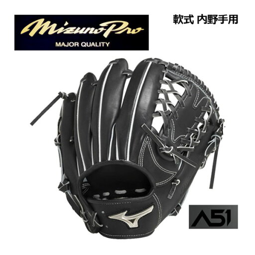 【ポイント10倍】ミズノ【MIZUNO】ミズノプロ【MIZUNO PRO】軟式用 ミズノプロA51 内野手用 サイズ9 1AJGR29003 092 Iブラック 2023秋冬 (BSSショップ限定商品/イチロー監修/一般軟式/軟式グラブ/野球用品/グローブ/ミプロ) 【ポイント10倍】ミズノ【MIZUNO】ミズノプロ【MIZUNO PRO】軟式用 ミズノプロA51 内野手用 サイズ9 1AJGR29003 092 Iブラック 2023秋冬 (BSSショップ限定商品/イチロー監修/一般軟式/軟式グラブ/野球用品/グローブ/ミプロ)