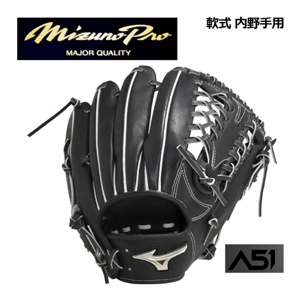 【ポイント10倍】【2023 秋冬】ミズノ【MIZUNO】ミズノプロ【MIZUNO PRO】軟式用 ミズノプロA51 内野手用 サイズ11 1AJGR29013 092 Iブラック (左投げ用あり/BSSショップ限定商品/イチロー監修/一般軟式/軟式グラブ/野球用品/グローブ/ミプロ)