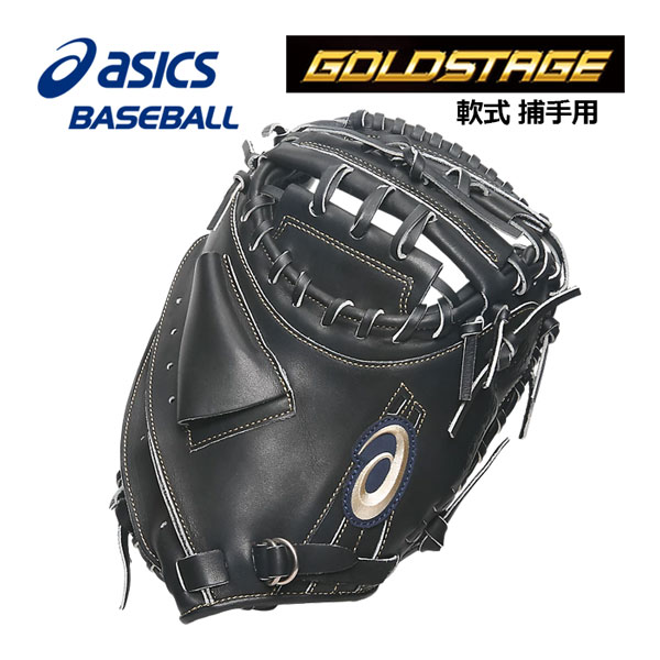 楽天市場】アシックス キャッチャーミット 軟式の通販 楽天市場】アシックス キャッチャーミット 軟式の通販