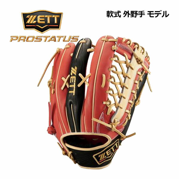 【2023 春夏】 ゼット 【ZETT】 プロステイタス 【PROSTATUS】 軟式グラブ 外野手用 一般大人用 BRGB32447 5832 小指2本入れ設計 (限定カラー/一般軟式/一般野球/軟式用/野球用品/グローブ)