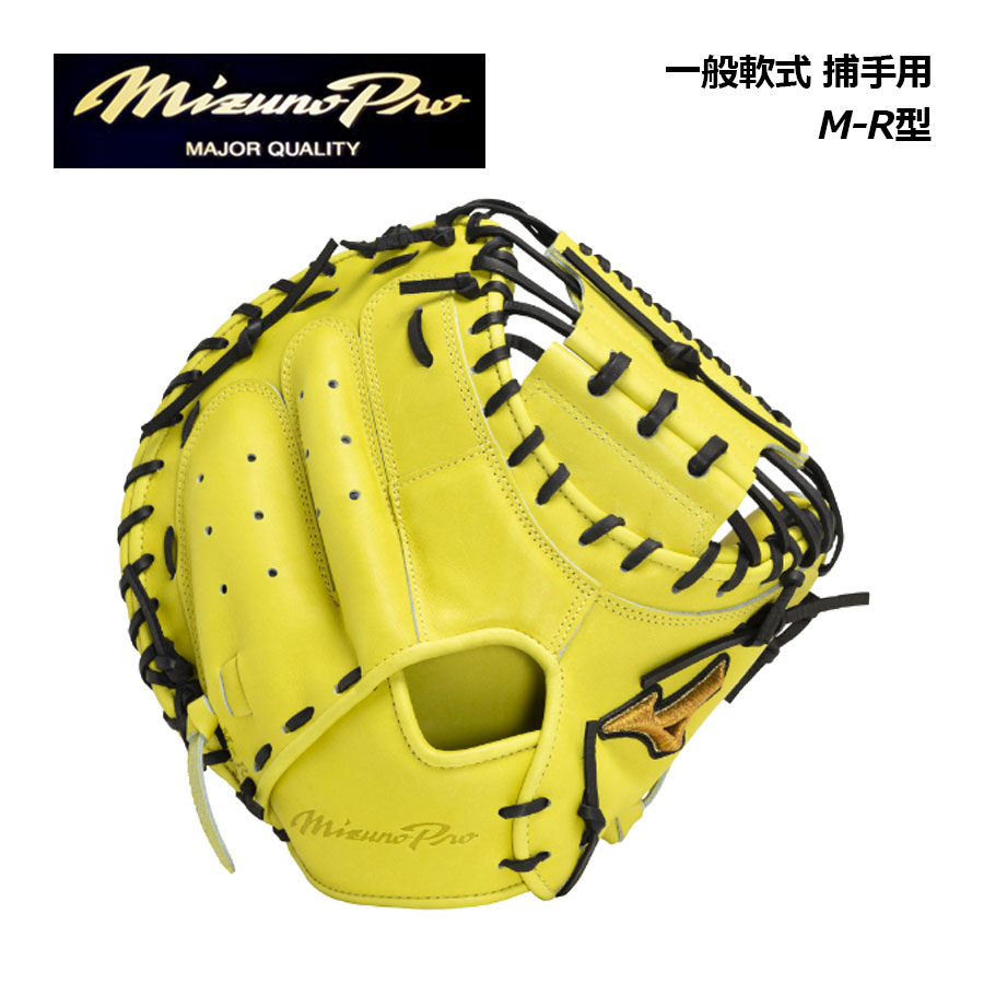楽天市場】キャッチャーミット ミズノ 軟式(カラーイエロー 楽天市場】キャッチャーミット ミズノ 軟式(カラーイエロー