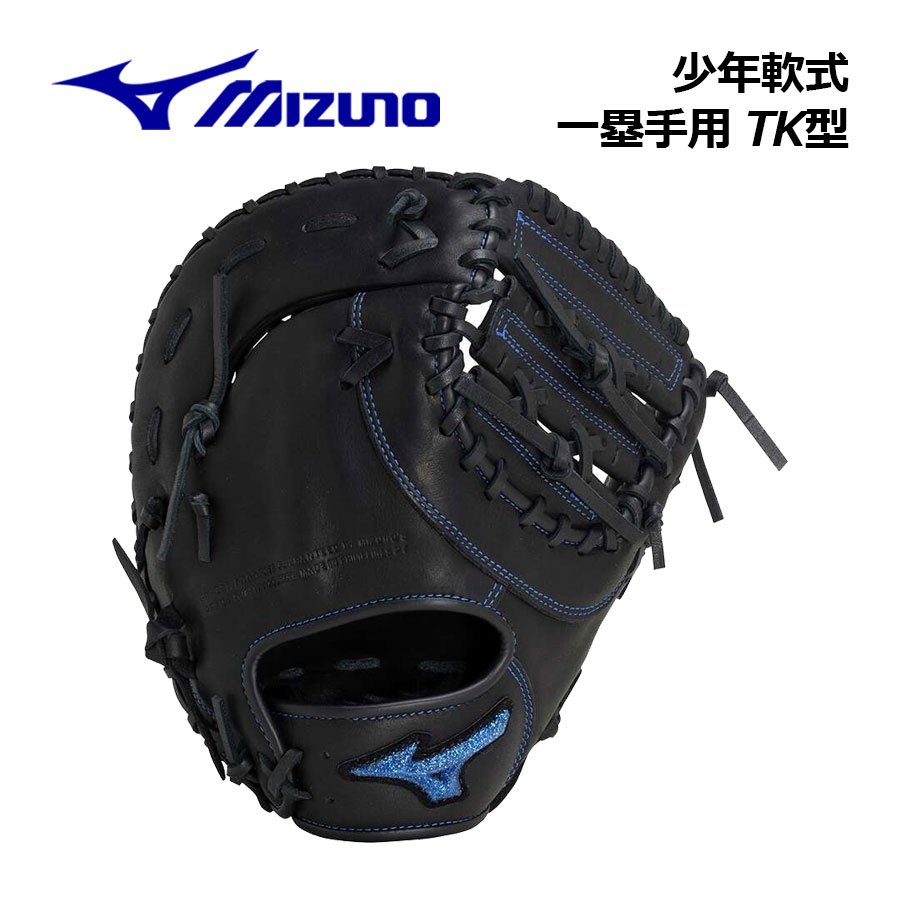 楽天市場】ミズノ 軟式 ファースト ミットの通販 楽天市場】ミズノ 軟式 ファースト ミットの通販