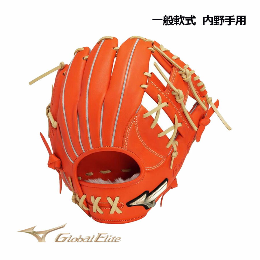ミズノ【MIZUNO】グローバルエリート【GLOBAL ELITE】軟式用 Hselection SIGNA AXI...