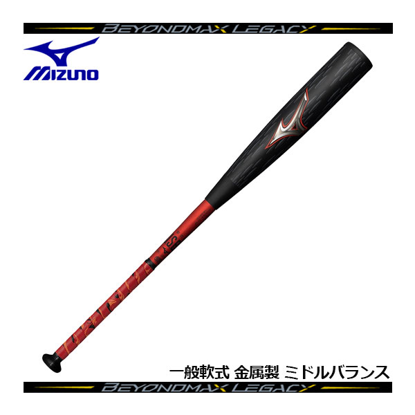 【ポイント10倍】【2024 春夏】ミズノ【MIZUNO】軟式用 ビヨンドマックス レガシー メタル ミドル BEYONDMAX LEGACY 金属製 ミドルバランス 1CJBR184 (限定モデル/野球用品/一般大人/83cm/84cm/750g/760g)