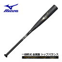 【ポイント10倍】ミズノ【MIZUNO】軟式用 金属製 ビヨンドマックスレガシー メタル BEYONDMAX LEGACY METAL 1CJBR201 トップバランス 2024秋冬 (限定モデル/野球用品/一般大人/83cm/84cm/730g/740g)(4)