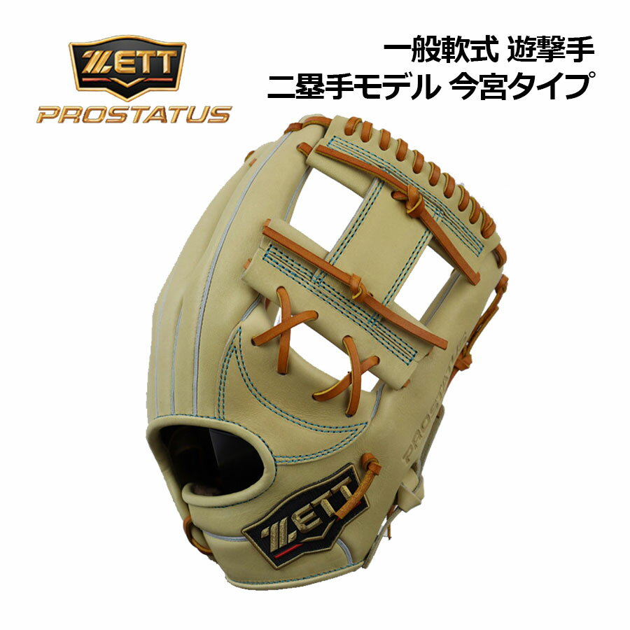 楽天市場】ゼット(用途(野球・ソフトボール用品)全内野手用 楽天市場】ゼット(用途(野球・ソフトボール用品)全内野手用