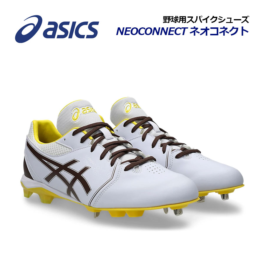 【2025秋冬 新色】アシックス【ASICS】野球用 スパイクシューズ NEOCONNECT / ネオコネクト 1123A054 105 (合成樹脂底/金具固定式/ベースボールスパイク/野球用品/野球シューズ/中学生/高校生/一般/大人)