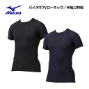【1点までメール便可】ミズノ【MIZUNO】 野球 アンダーシャツ バイオギア ローネック 半袖 2枚組 タイトフィット 12JA0Q02 (野球ウェア/ベース...