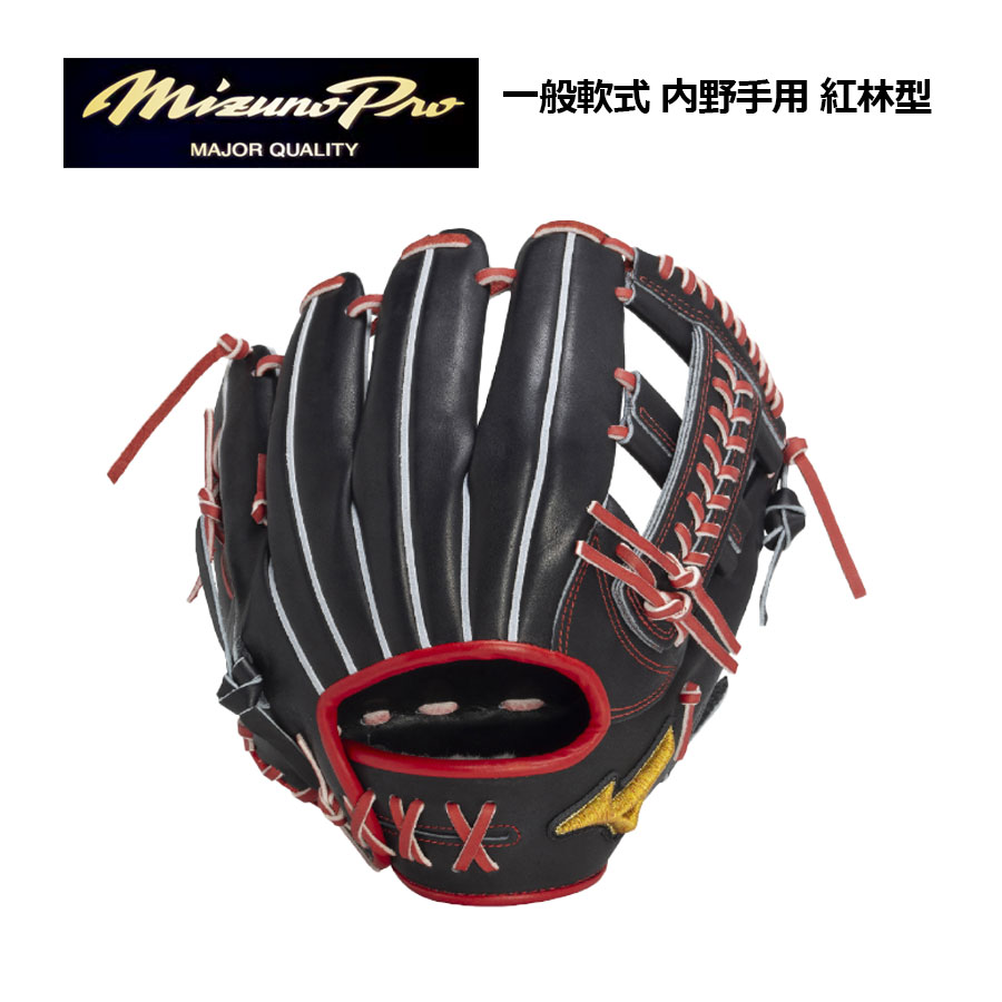 【ポイント10倍】【2025 春夏】ミズノ【MIZUNO】ミズノプロ【MIZUNO PRO】軟式用 CRAFTED Edition 紅林型 サイズ9 内野手用 1AJGR32023 0962 (BSS限定商品/一般大人用/軟式グラブ/一般軟式/一般野球/グローブ)