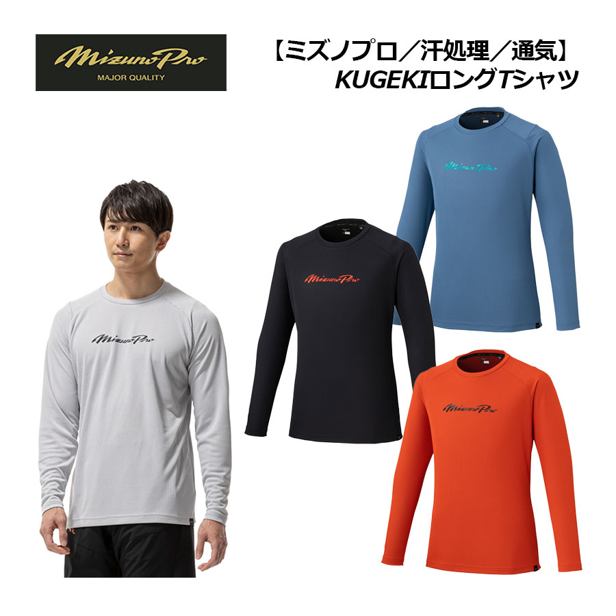 楽天市場】ロングtシャツ（ブランドミズノ）（野球・ソフトボール