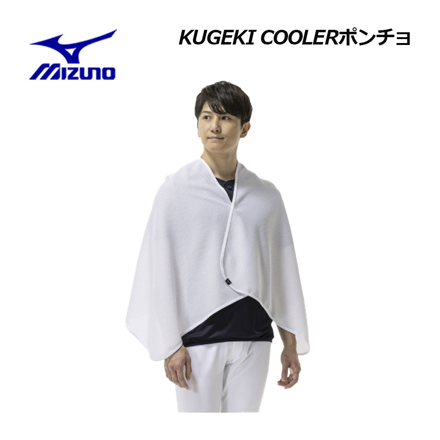 新品未使用　ミズノ　2way ウェア　ポンチョ　ジャケット　パスケース付き 楽天市場】mizuno ポンチョの通販