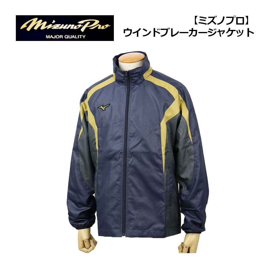新品タグ付き Mizuno Pro ミズノプロ ウィンドジャケット 2XO 楽天市場】ミズノプロ ウインドブレーカー（野球・ソフトボール