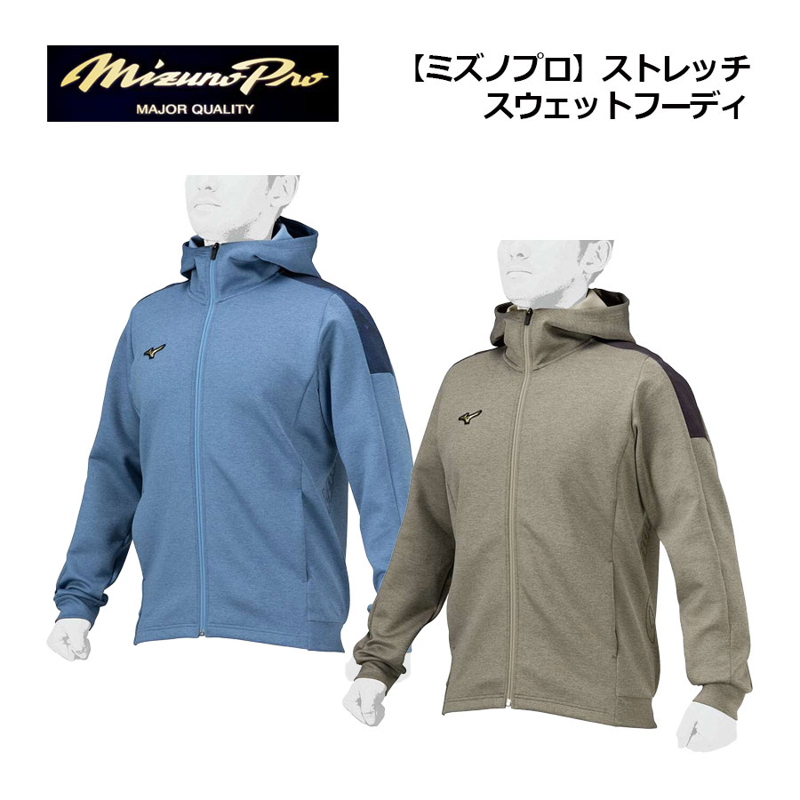 Rakuten - ミズノ【MIZUNO】ミズノプロ【MIZUNO PRO】野球 ユニセックス ストレッチ スウェット フーディ 12JEBK79 (メンズ/レディース/アウター/パーカー/トレーニングウェア/スポーツウェア/ミプロ/移動着)