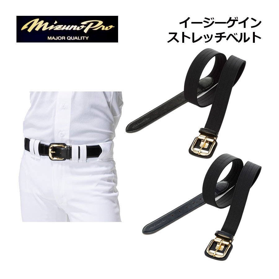 MIZUNO - ミズノ【MIZUNO】ミズノプロ 【MIZUNO PRO】ユニセックス イージーゲイン ストレッチベルト 12JYCV06 (メンズ/レディース/野球/ソフトボール/ベースボール/野球ベルト/野球アクセサリー/伸縮性/フィット感/ミプロ)
