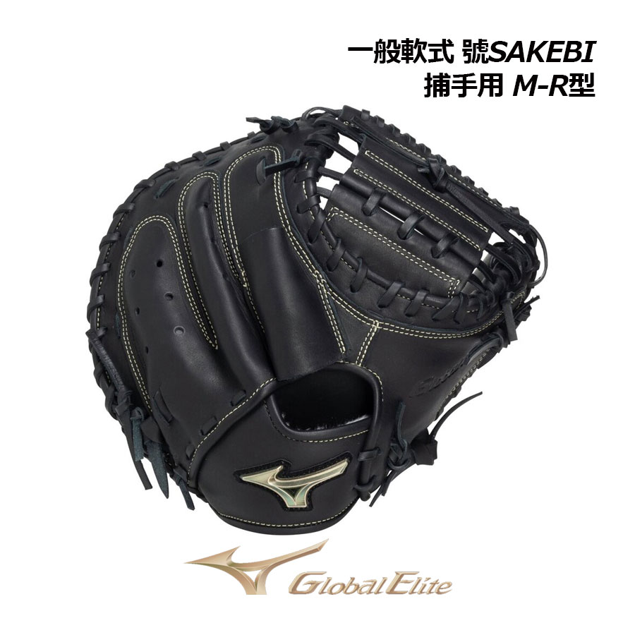 楽天市場】ミズノグローバルエリートキャッチャーミット軟式の通販