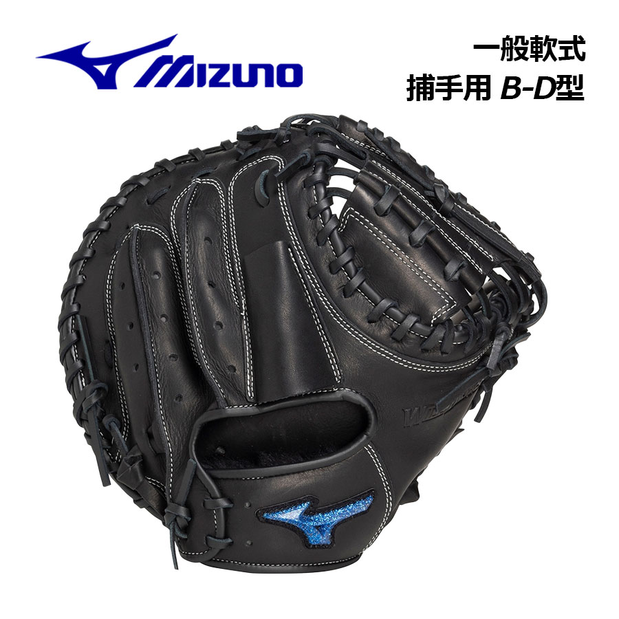商品詳細 特徴 柔らかい仕様でボールをしっかりと掴みやすいグラブ 【B-D型】 しっかりとボールが掴みやすい大き目サイズのポケット深めタイプ。 ■一般軟式 捕手用 ■B-D型 ■2026秋冬 素材 受球面・背面：クレストハイド（天然皮革：牛革） ポジション 捕手用 B-D型 色に関する注意 モニターの発色の具合によって実物と色が異なる場合がございます。あらかじめご了承下さい。 その他注意事項 在庫数の更新は随時行っておりますが、お買い上げいただいた商品が品切れになってしまうこともございます。その場合、お客様には必ず連絡させていただきますが、万が一入荷予定がない場合は、 キャンセルさせていただく場合もございますので、あらかじめご了承ください。 メーカー希望小売価格 メーカー希望小売価格はメーカー商品タグに基づいて掲載しています ※ミズノのグラブのサイズは以下の表を目安にご確認下さい。