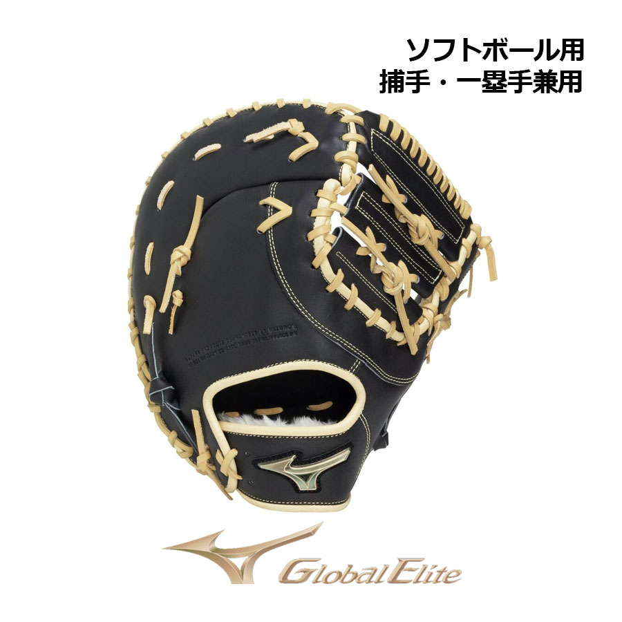 Rakuten - 【2026 春夏】ミズノ【MIZUNO】【GLOBAL ELITE】ソフトボール用 グローバルエリート SELECT 捕手/一塁手兼用 1AJCS34400 0980 (左投げ用あり/キャッチャーミット/ファーストミット/ソフトボール用品/グラブ/グローブ/一般/高校/中学)