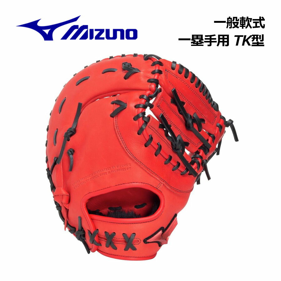 Rakuten - 【2026 春夏】ミズノ【MIZUNO】野球 軟式用 ウィルドライブ レッド 一塁手用 TK型 1AJFR34600 7009 ファーストミット (左投げ用あり/軟式用グラブ/一般大人用/一般野球/野球用品/軟式グラブ/グローブ/中学軟式/一般軟式)