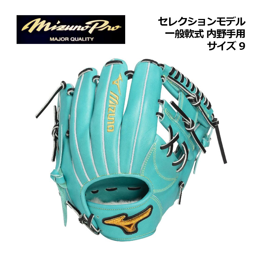 ミズノプロ軟式用サイズ9 楽天市場】ミズノプロ 軟式内野用 サイズ9（グローブ・ミット｜野球