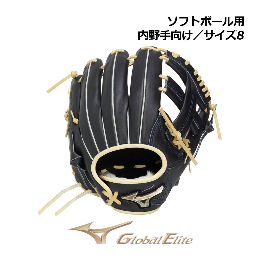 Rakuten - 【2026 春夏】ミズノ【MIZUNO】【GLOBAL ELITE】ソフトボール用グラブ グローバルエリート SELECT 内野手向け サイズ8 1AJGS34403 0980 (ソフトボール用品/グローブ/大人用)