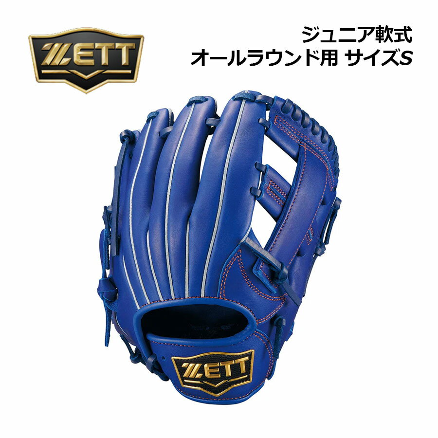 乐天商城 - 【2026 春夏】ゼット【ZETT】野球 ジュニア 軟式グラブ ソフトステア オールラウンド用 サイズS BJG742620 2500 身長目安 120-135cm (子供用/小学生/少年軟式/少年野球/グローブ)