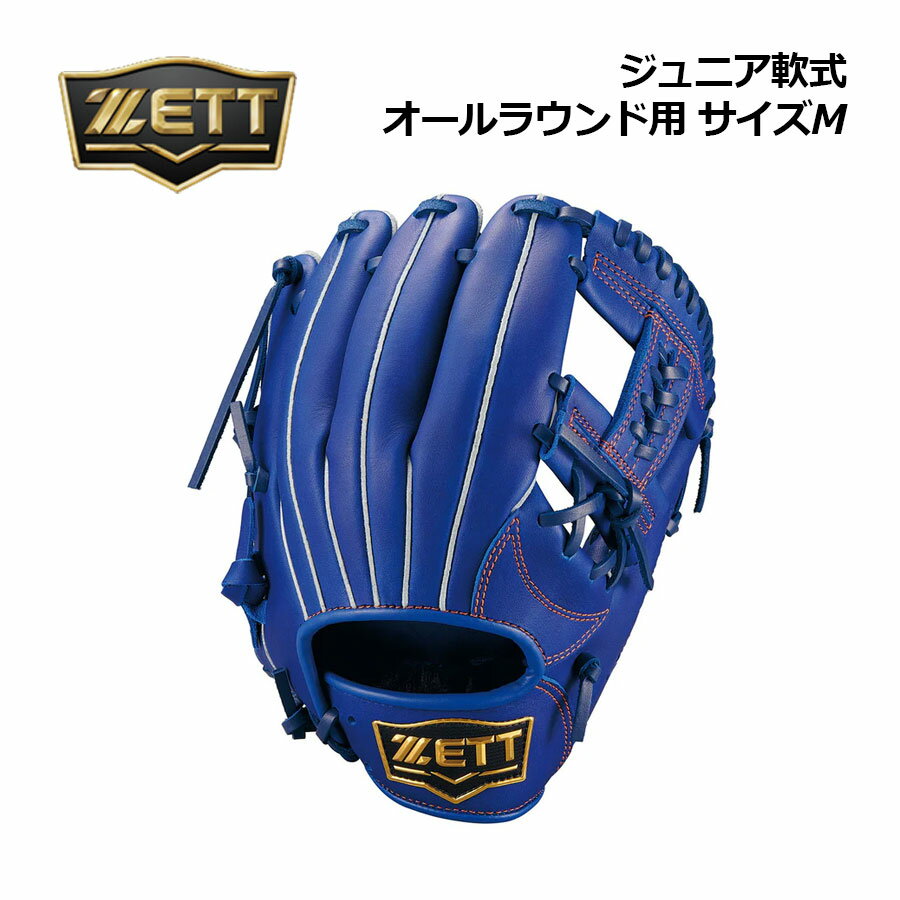 乐天商城 - 【2026 春夏】ゼット【ZETT】野球 ジュニア 軟式グラブ ソフトステア オールラウンド用 サイズM BJG742630 2500 身長目安 130-145cm (左投げ用あり/子供用/小学生/少年軟式/少年野球/グローブ)